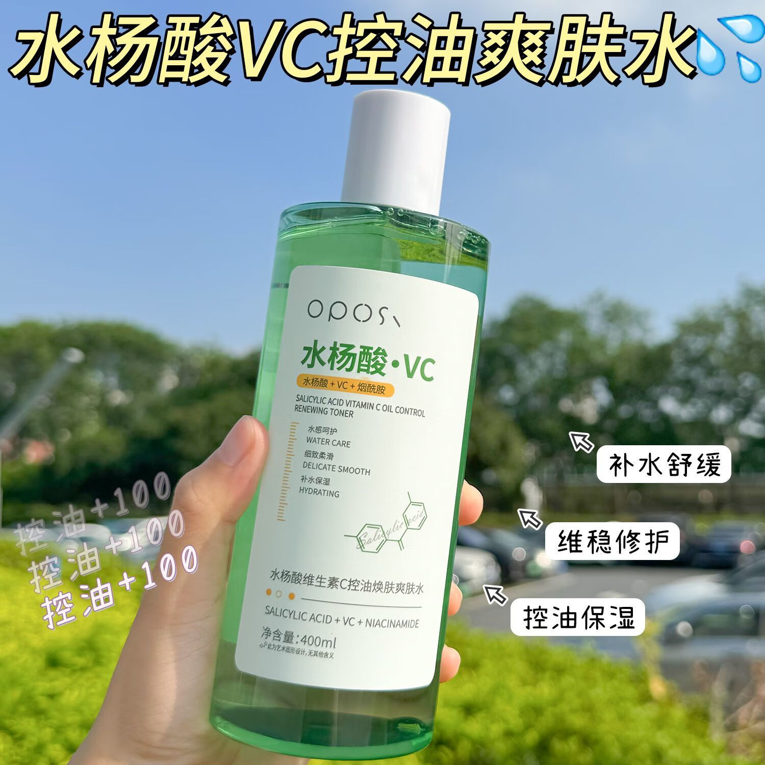 OPOSi维生素C水杨酸爽肤水补水保湿控油去黄气痘痘提亮收缩毛孔湿敷水 【第二瓶半价】水杨酸爽肤水*2