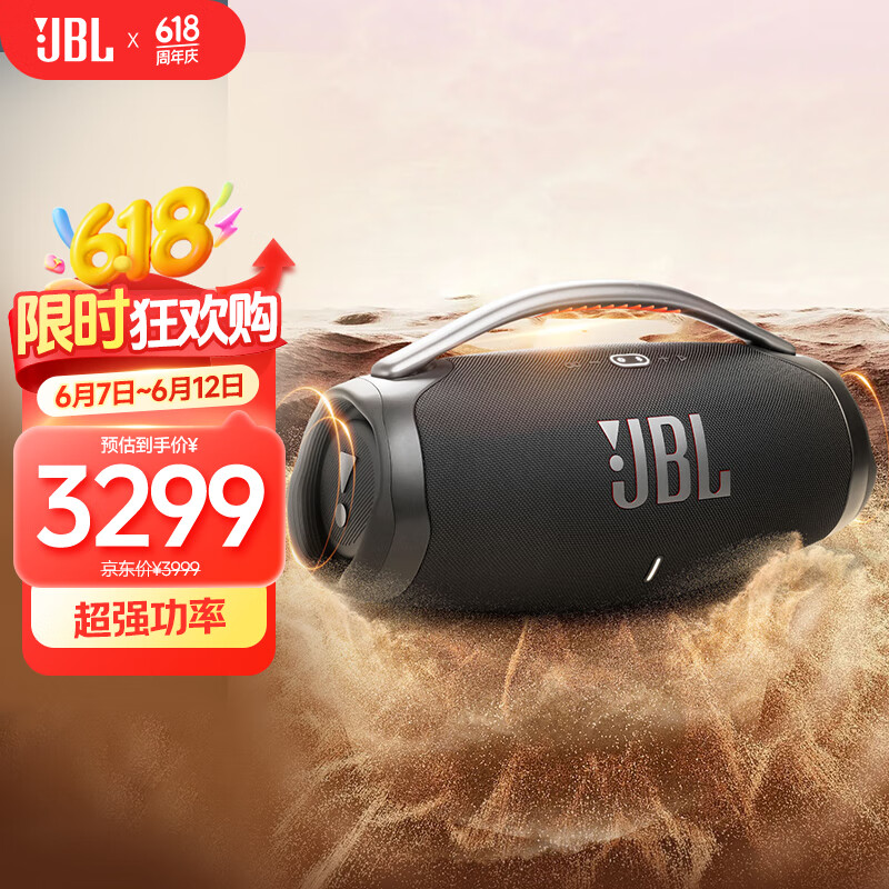 JBL BOOMBOX3 音乐战神三代 618【国家补贴】便携蓝牙音箱 户外音箱 防尘防水 家庭影院音响 黑色