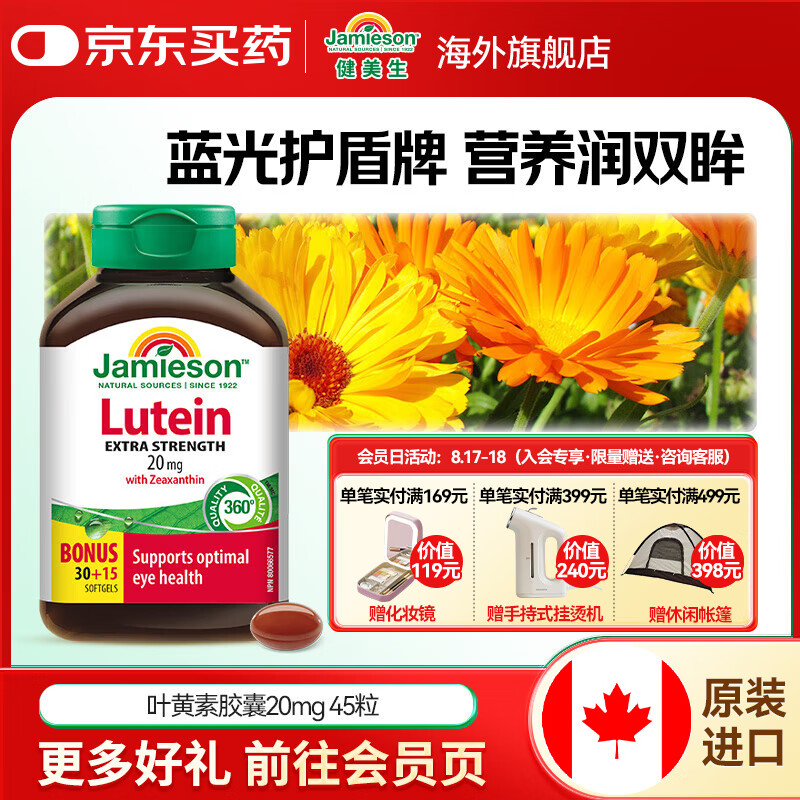 ��������Jamieson��Ҷ���ؽ���20mg/����Խ�����׻��ʻ��ۻ�����ƣ�ͺ������ ��Ҷ����20mg��45��/ƿ