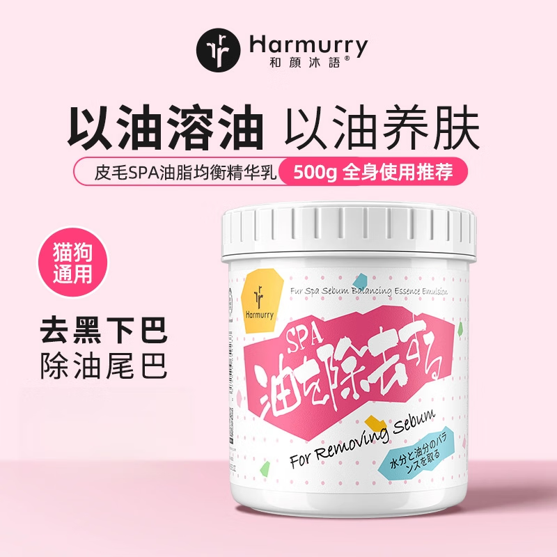 和颜沐语油脂均衡精华乳猫咪去油膏控油黑下巴油尾巴宠物洗澡狗狗 500g 【全身使用，猫狗通用】