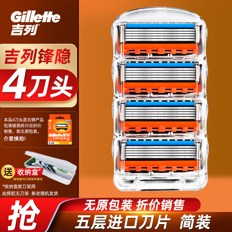 吉列（Gillette） 吉列锋隐手动剃须刀锋速5男士刮胡刀五层刀头 锋隐4刀头+收纳盒(简易装 无刀架