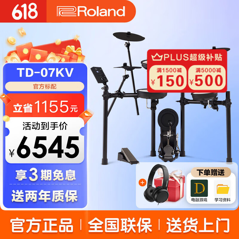 罗兰电子鼓07dmk架子鼓07kv成人儿童专业演奏电鼓网面鼓练习考级演奏 5鼓3镲TD-07KV
