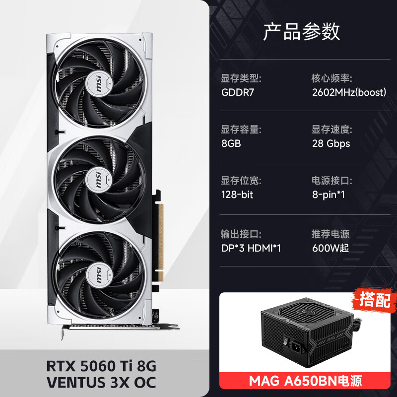 微星（MSI）rtx5060 8g shadow2x oc /微星官方RTX 5060/5060 Ti魔龙万图幻影师英伟达台式电脑显卡 1RTX 5060 Ti 8G万图师3X O 8GB x 套餐三