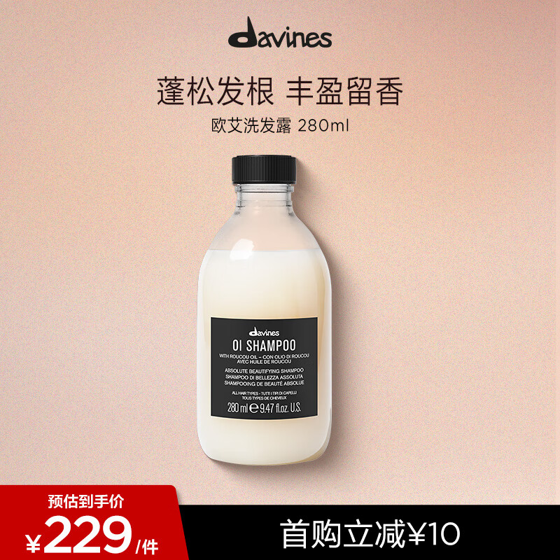 大卫尼斯欧艾洗发水280ml蓬松丰盈木质香调意大利原装进口