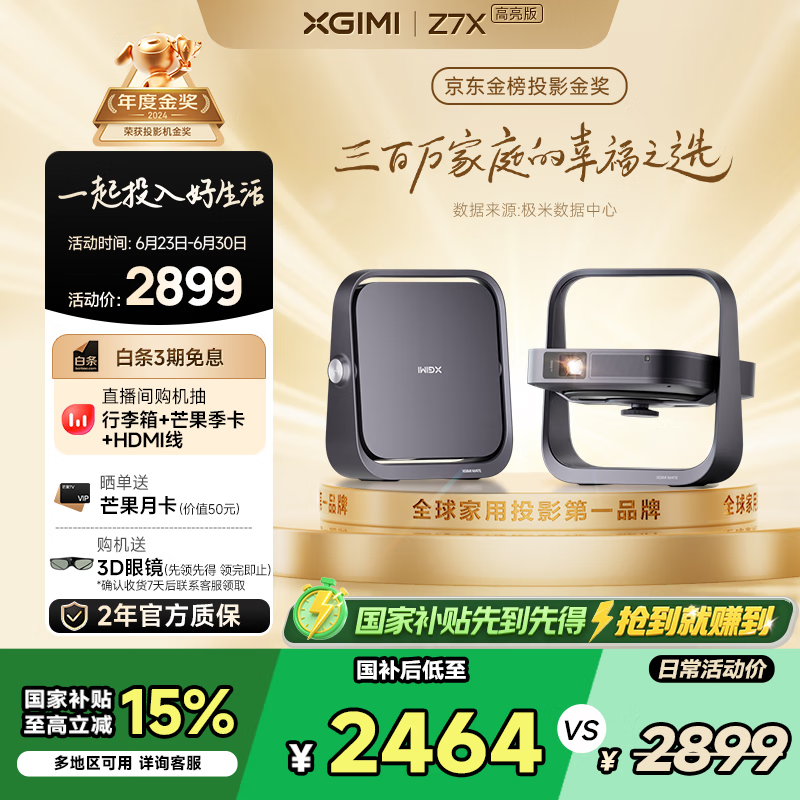 极米Z7X 高亮版 投影仪家用 轻薄投影机 (经典换代体验升级 哈曼原装音响 )国家补贴