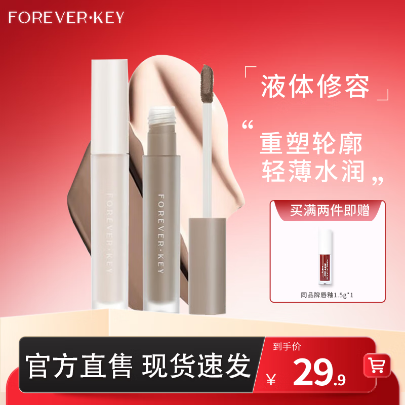 FOREVER·KEY修容液体修容棒鼻影阴影高光侧影提亮液暗笔送女友礼物 02#暗影色