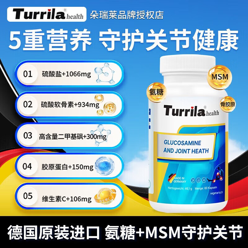 TURRILA氨糖维骨力60粒德国进口高效缓解关节疼痛送父母送长辈【朵瑞莱】 【体验量】 60粒*1瓶 (三倍浓缩 强效止痛)