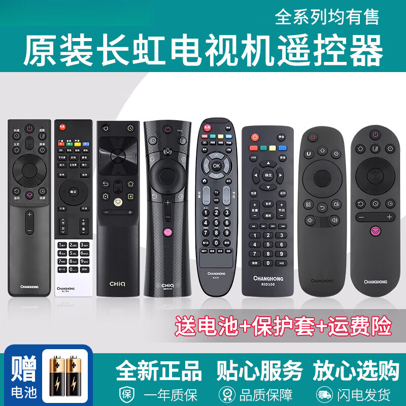 适用原装CHIQ长虹电视语音遥控器RBE901VC 960VC RBG400VC RL67K RBF5 【原装】RP67FD+送电池+保护套