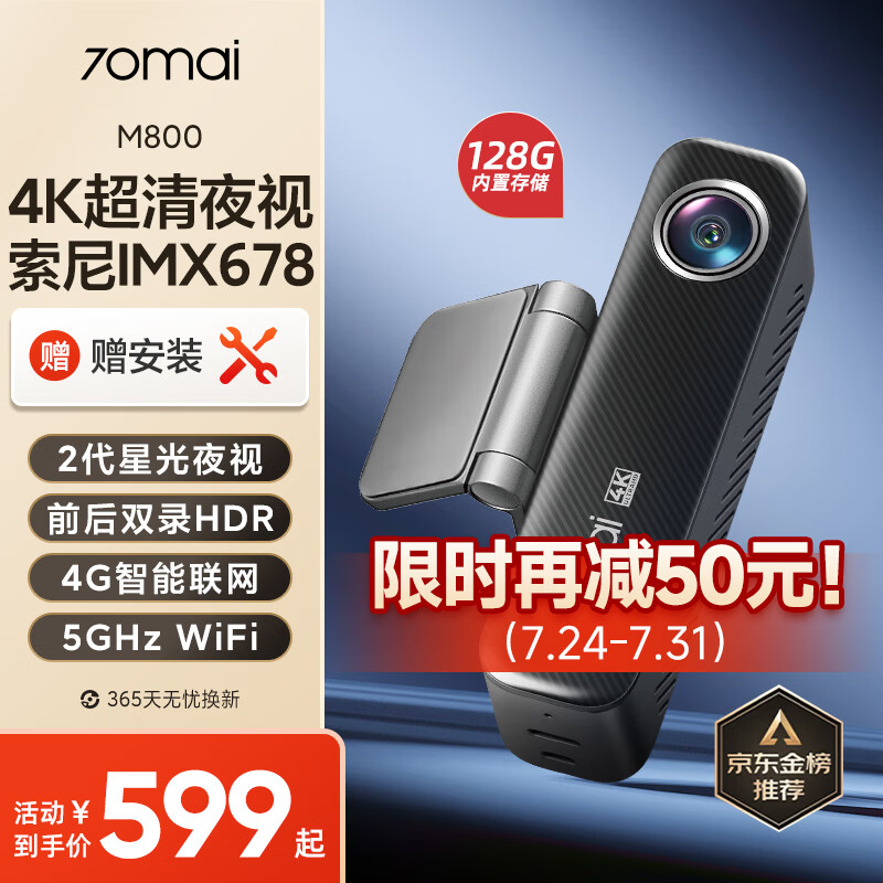 70迈M800行车记录仪前后双录 4K超清高清星光夜视4G互联 128G内置存储