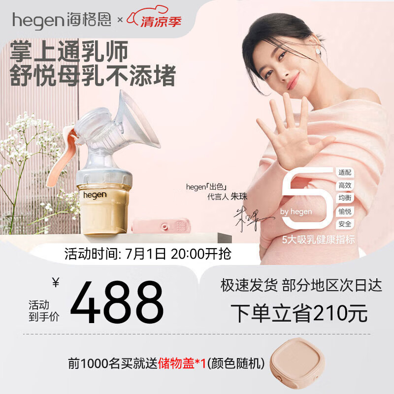 HEGEN海格恩手动吸奶器无痛大吸力孕产妇便携手动式产后开奶单边挤奶器 升级版手动吸奶器