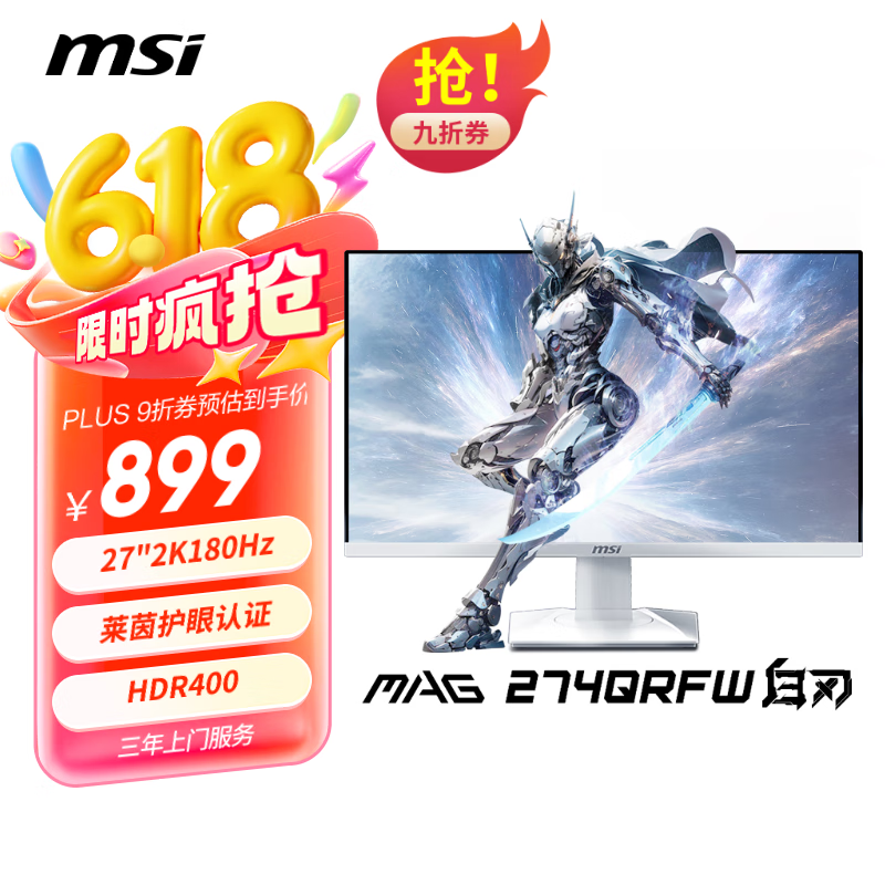 微星（MSI）27英寸 2K 180Hz 快速液晶IPS HDR400 1ms(GTG) 白刃 纯白小金刚 游戏电竞显示器 MAG 274QRFW