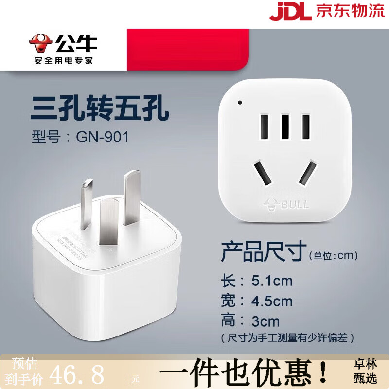 公牛（BULL）插座扩展多功能插座转换器电源插头转换器转换插头插排多插位 901 三孔转五孔