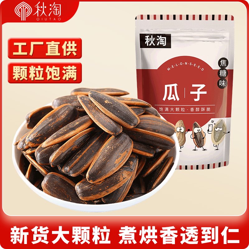 秋淘（QIUTAO）-焦糖味瓜子500g散裝5斤葵瓜子整箱年貨炒貨零食堅果休閑 新貨大顆粒焦糖味 1斤袋裝