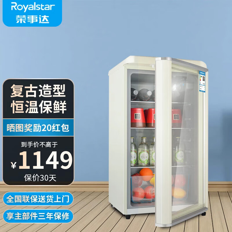 荣事达(royalstar)冰吧复古冷藏小冰箱茶叶保鲜柜租房家用小型饮料柜
