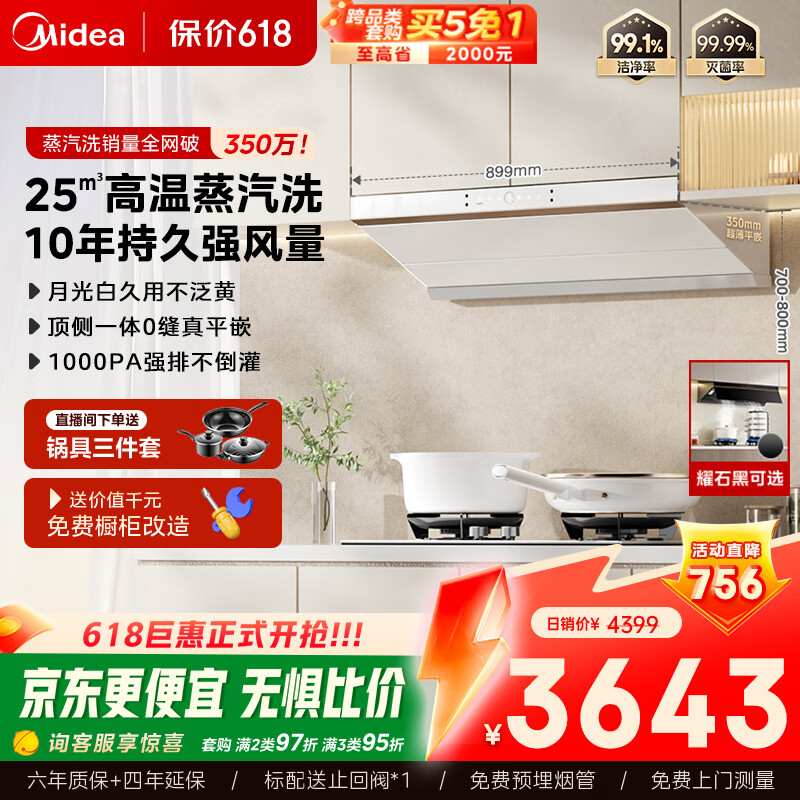 美的（Midea）【蒸汽洗AK5pro】抽吸排油烟机灶具套装白色25风量顶侧一体AK5 PRO+Q529L天然气【套装商品】
