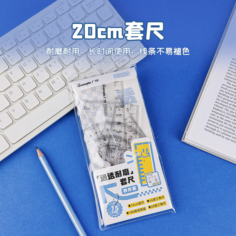 广博(Guangbo)学生文具 绘图考试套尺 无印风 (直尺+三角尺*2+量角器)组合装  H05323