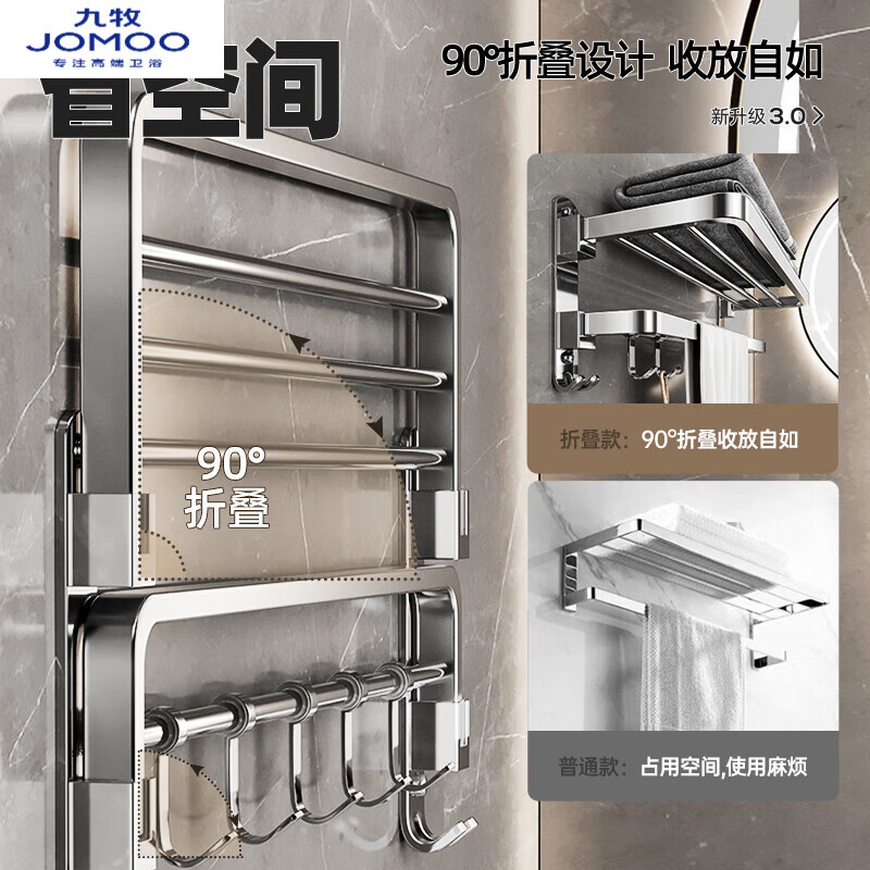 九牧毛巾架卫生间置物架免打孔不锈钢浴巾架一体挂架套件厕所浴室 【升级双折叠】不锈钢2件套