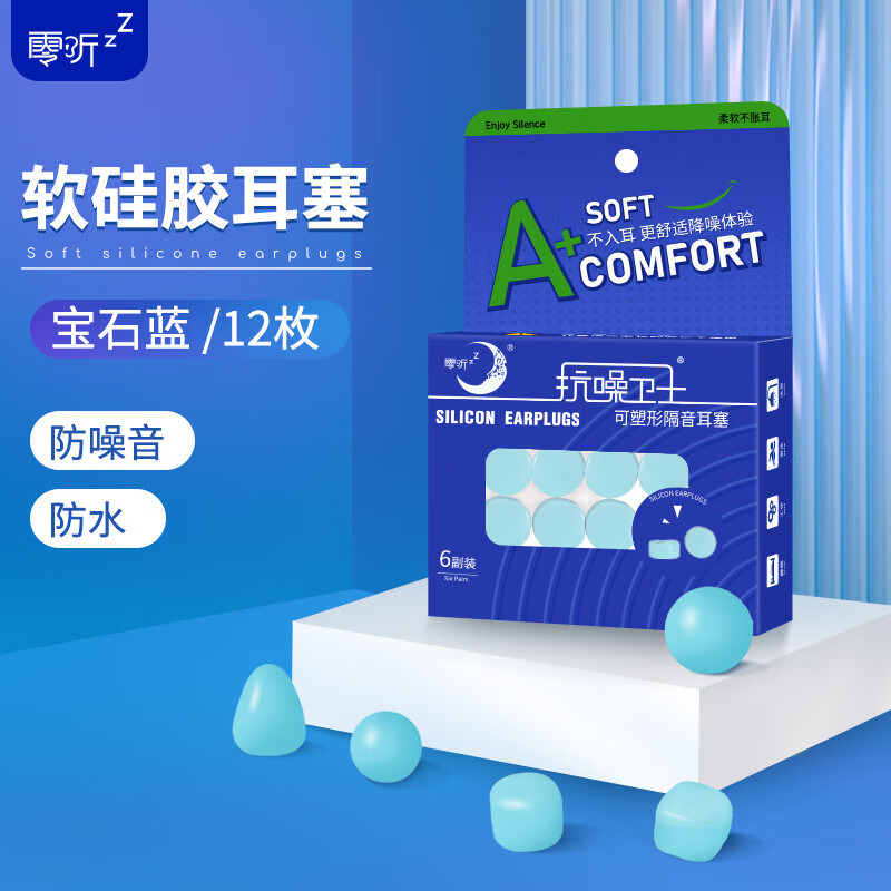 零聽硅膠泥耳塞 硅膠睡眠耳塞防水游泳學(xué)生宿舍降噪呼嚕噪音睡覺隔音 硅膠耳塞