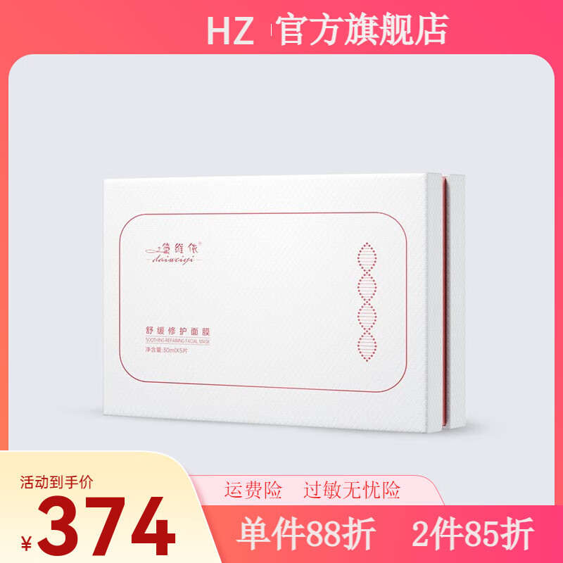 HZ【官方】维依旗舰店正品补水面膜正品保证保湿修复刮码发货介意者 舒缓修护面膜 1盒