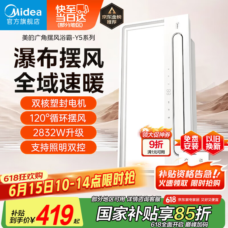 美的（Midea）浴霸暖风照明排气一体摆风速暖浴室取暖器卫生间灯集成吊顶Y5触摸