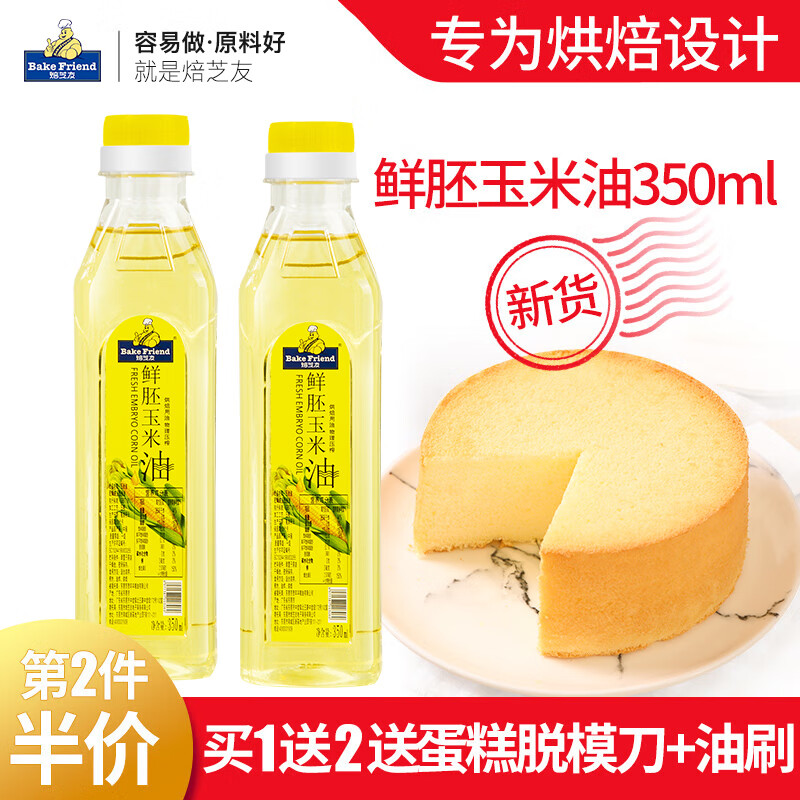 焙芝友 玉米油烘焙 食用油 非转基因物理压榨一级油 蛋糕色拉油烘焙原料 鲜胚玉米油 350mL*2瓶