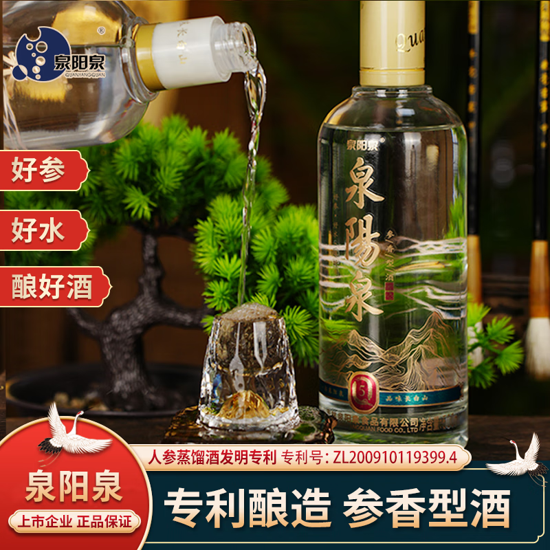泉阳泉人参蒸馏酒52度Q5长白山泉水人参酿造参香型白酒礼品礼盒装 52度 500mL 2瓶