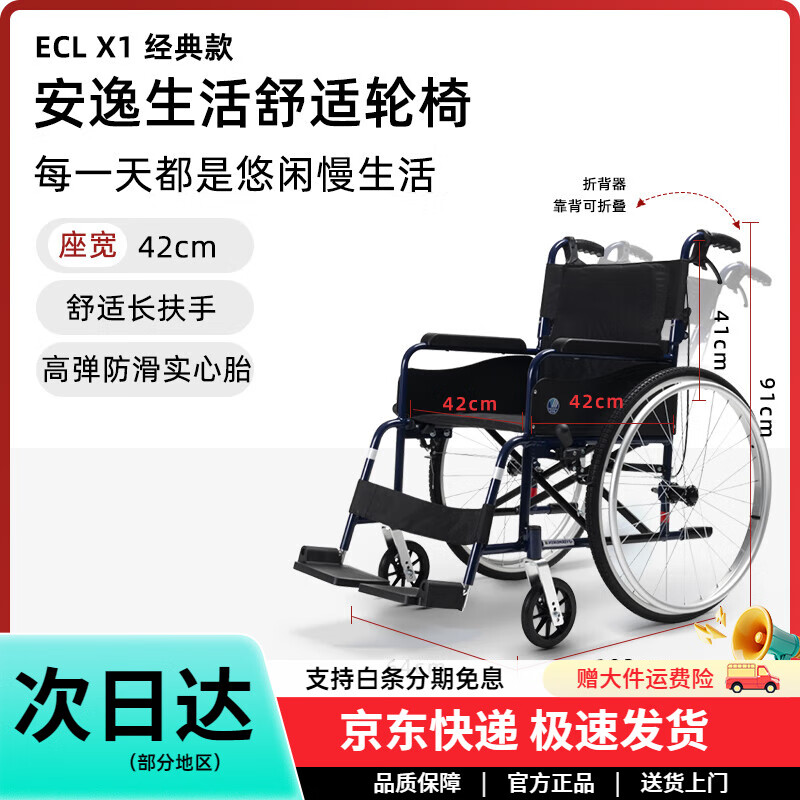 衛美恒（VERMEIREN）【送貨上門(mén)】 ECL X1 經(jīng)典款鋁合金老人手動(dòng)輪椅超輕便攜折疊小型 【X1經(jīng)典款】42cm座寬