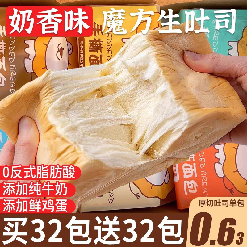 享鲜人魔方吐司面包整箱早餐营养学生健康零食厚切手撕即食速食早饭饱腹 【共48包】牛乳厚切吐司24包送同