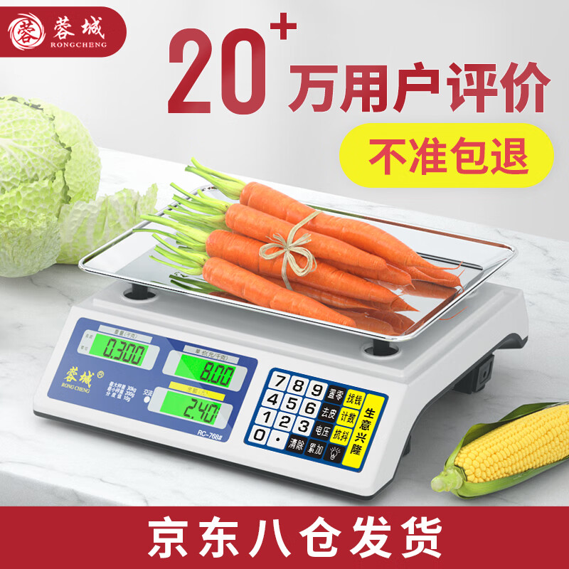蓉城（RONGCHENG）称重电子秤商用台秤计价秤克秤30kg电子称孑秤菜场摆摊水果充电秤高精度计数秤厨房秤版本随机发货 【可装电池】防抖计数高精度