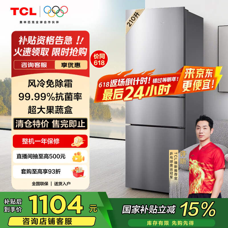 TCL ���� �����Ŷ�����Ч 210�� BCD-210TWZ50 