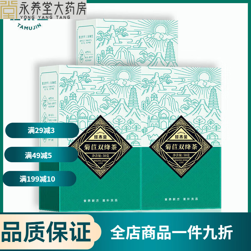 塔木金【藥房直售】塔木金菊苣梔子雙絳茶淡竹苦菊苣 新款3盒實(shí)惠裝