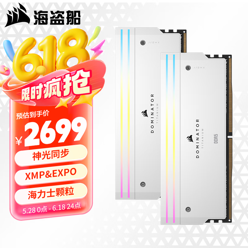 美商海盗船（USCORSAIR） DDR5 台式机内存条 32G 64G 套装 统治者泰坦灯条 泰坦RGB D5 32G*2 6000 白 Z30