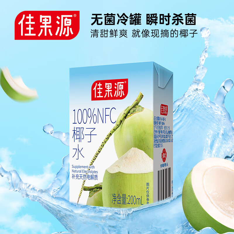 佳果源椰子水200ml*12盒【王俊凯推荐】佳农旗下100%椰汁补充天然电解质 200ml*12盒