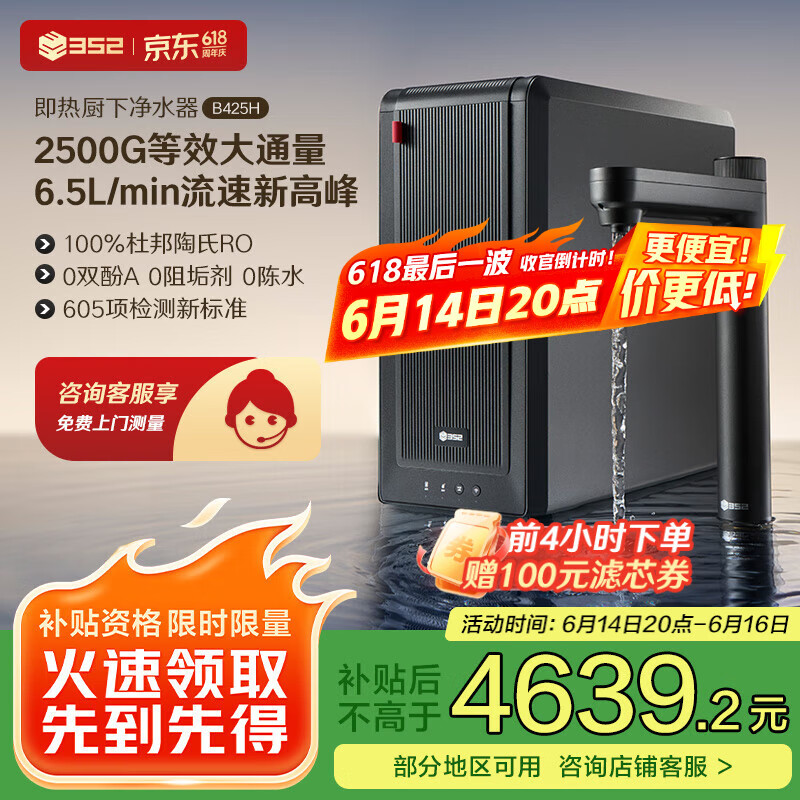 352净水器家用直饮加热一体机2500G常温出水400G通量6.5L/min即热式0阻垢剂净饮机【国家补贴】B425H