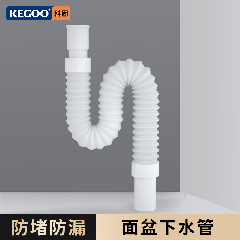 科固（KEGOO）洗手盆下水管洗脸盆面盆防虫防堵防臭塞排水管漏水塞下水器配件 【防堵防漏】面盆下水管KB2051