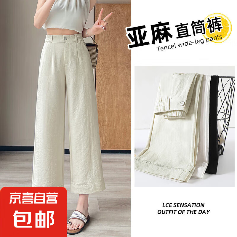 【优衣库同款】休闲裤女亚麻阔腿裤女高腰显瘦九分裤宽松休闲直筒 杏色 M 【99-109斤】