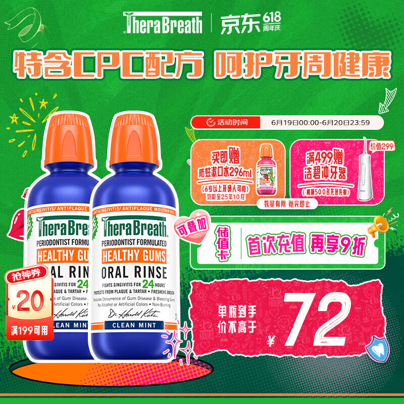 TheraBreath凯斯博士漱口水护龈抑菌牙周健康473ml*2温和清新持久深层清洁