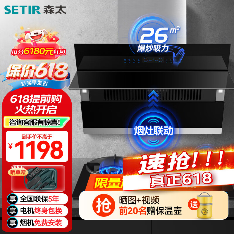 森太（SETIR）抽油烟机燃气灶具套装 侧吸式大吸力油烟机烟灶联动家用猛火灶 B560Pro+TA19C液化气【套装商品】