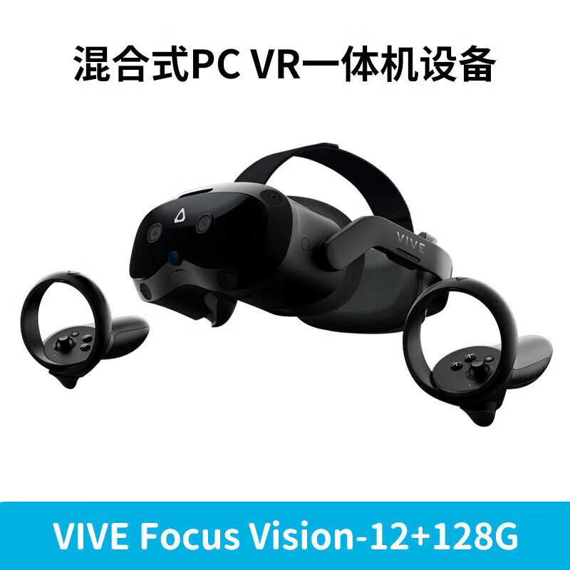 HTC VIVEVR一体机 智能VR眼镜 vr游戏设备一体机 VIVE Focus Vision VIVEFocusVision10月份发货