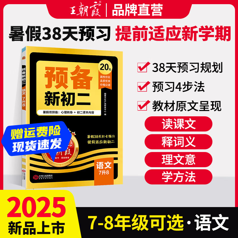 王朝霞预备新初一预备新初二新初中语文数学英语七八年级阅读方法技巧初中语数英知识大盘点暑假衔接2025新版 语文-通用版 七年级（小升初）