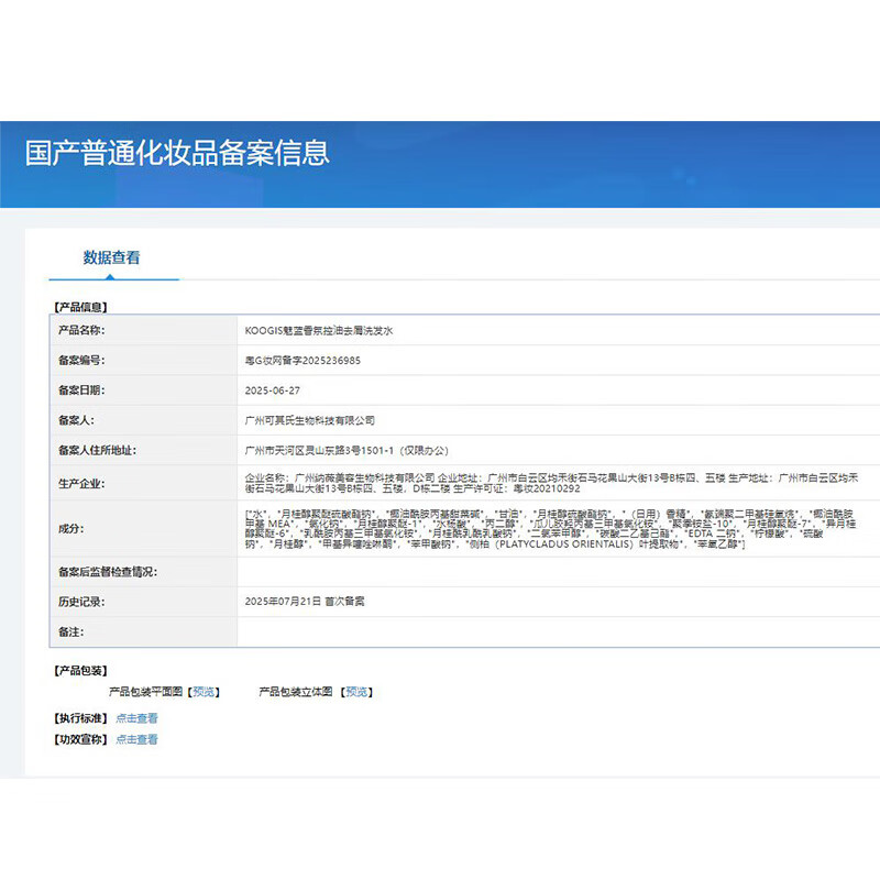 KOOGIS魅蓝洗发水持久留香72小时香体去屑控油蓬松可搭沐浴露液男士专用