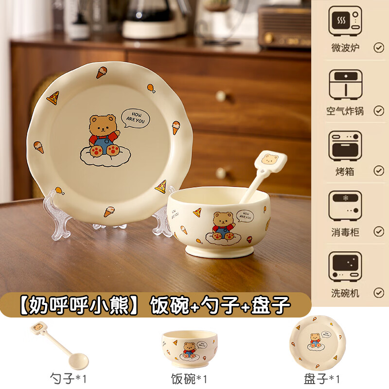 精东家【特别好看的碗】2025新款家用盘餐具儿童专属陶瓷餐具送礼套装 【奶呼呼小熊】一人食：勺+碗+盘