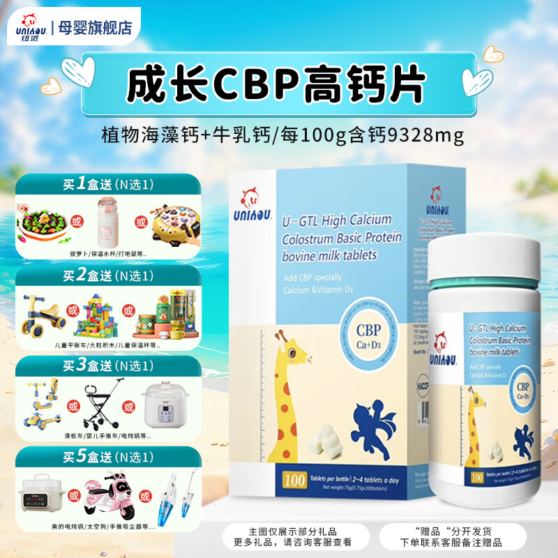 纽派高高高钙初乳碱性蛋白牛乳片100片(CBP+维D3)牛乳钙海藻钙奶味 一瓶装