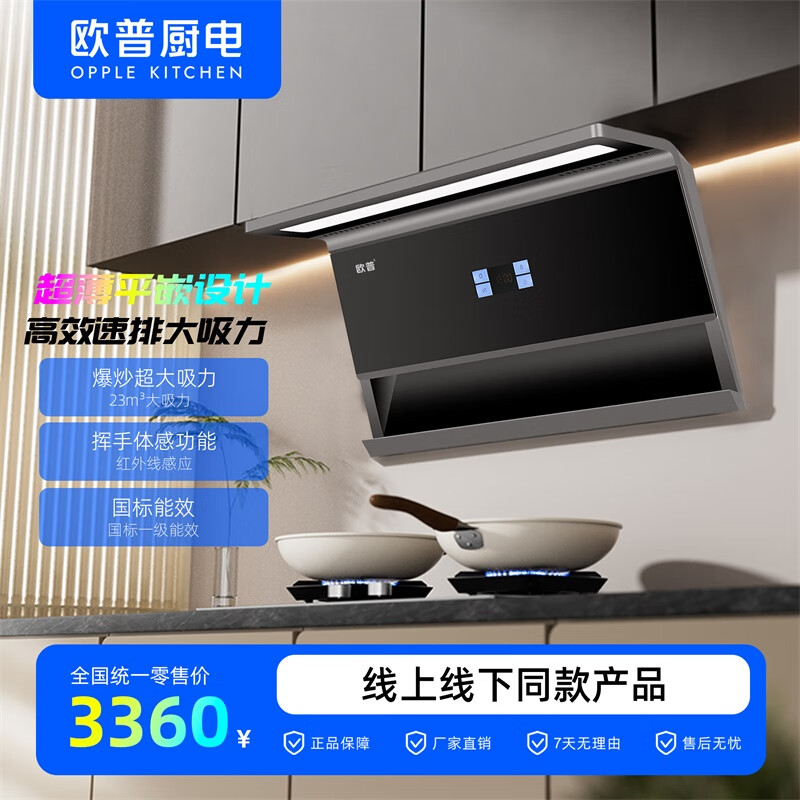 欧普照明（OPPLE）/一级能效/体感功能/油烟机CXW-328-DC508 黑色