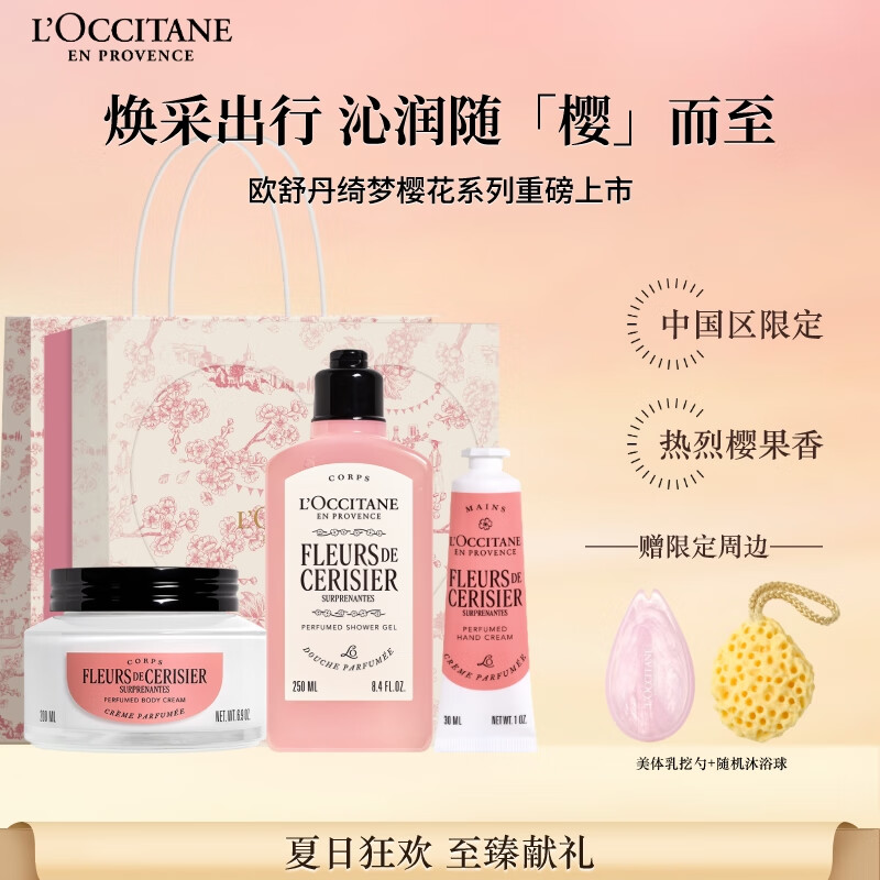 欧舒丹套装绮梦恋樱礼盒身体乳沐浴露润肤细腻滋润保湿持久留香生日