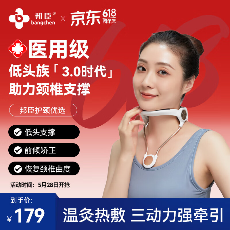 邦臣（BANGCHEN）颈椎牵引器防低头护颈托医用家用脖子肩颈部前倾矫正器固定JGAH-5