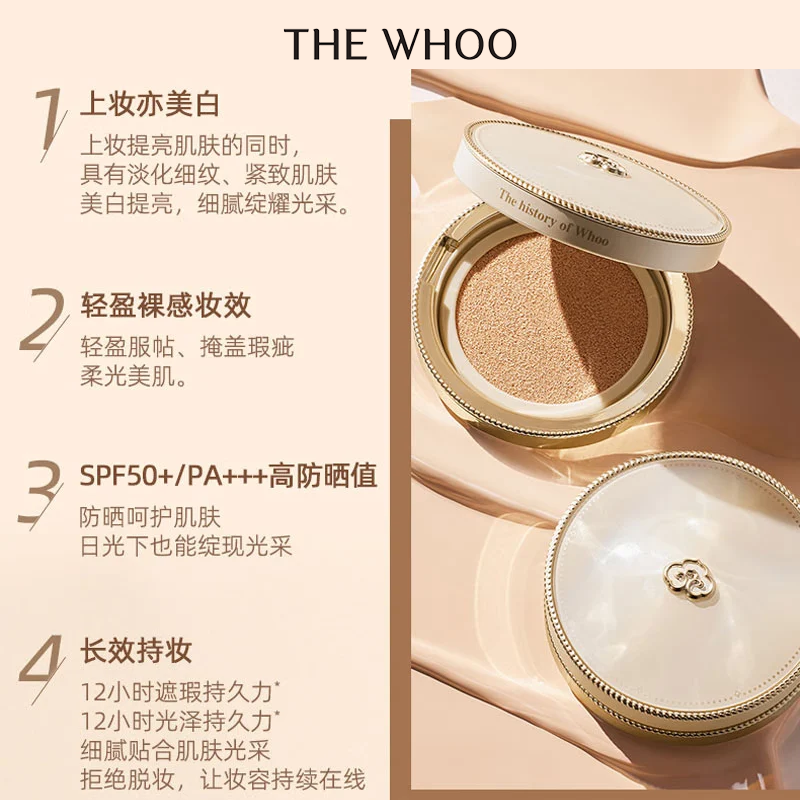 后Whoo黄金气垫粉底液#21 SPF50+/PA+++防晒遮瑕持妆生日礼物