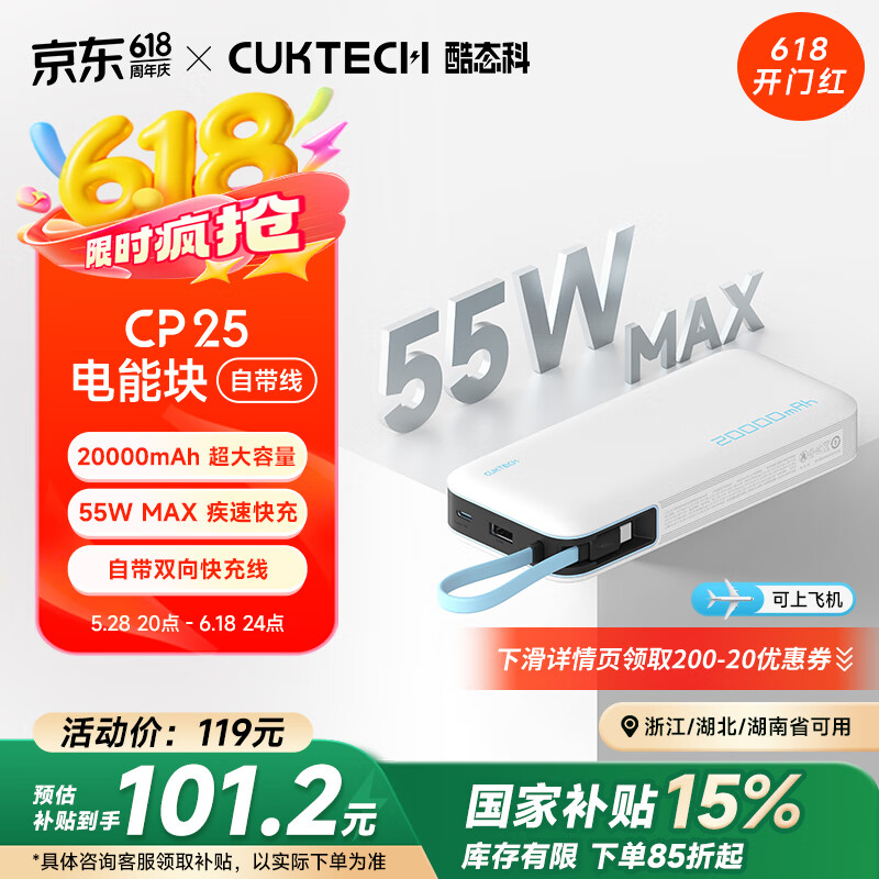CUKTECH酷态科电能块自带线20000毫安时移动电源55W快充充电宝可上飞机适用苹果16三星小米笔记本电脑CP25