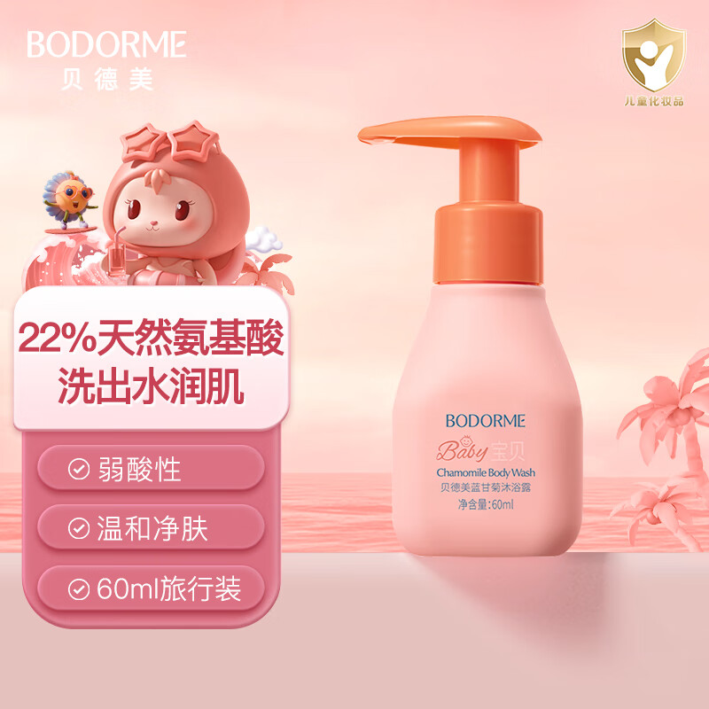 ������ ��ͯ��ԡ¶ 60ml