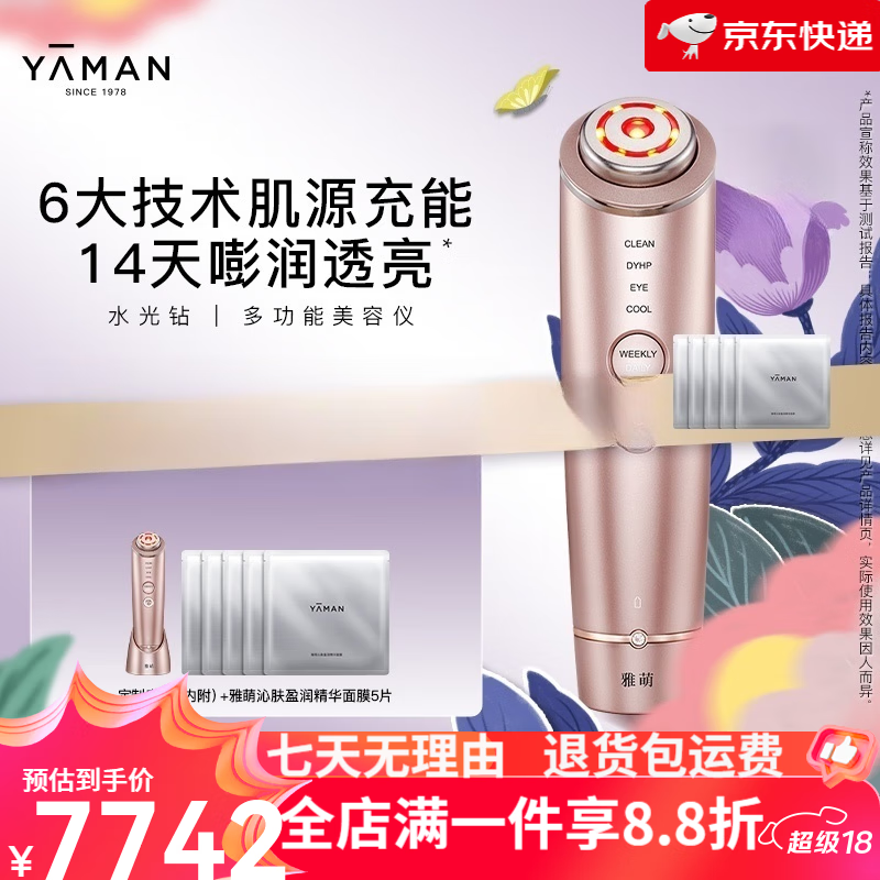 雅萌（YA-MAN）YAMN水光鉆美容儀控油補水嫩膚多功能 水光鉆